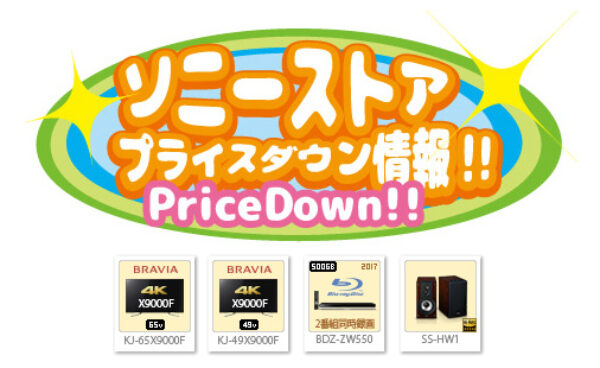 2018_10_27_sonystore_pricedown_infomation
