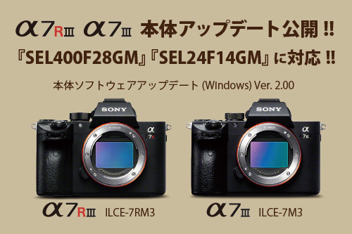 a7riii,a7iii,ilce-7rm3,ilce-7m3,update,sel400f28gm,sel24f14gm,sony,アップデート
