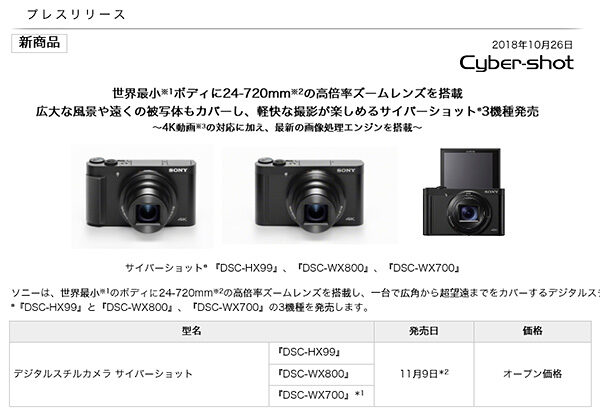 dsc-hx99,dsc-wx800,dsc-wx700,press,sony,cyber-shot