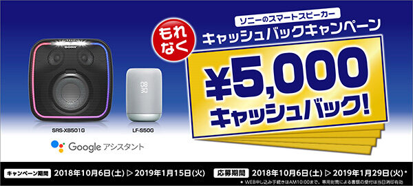 srs-xb501g,lf-s50g,スマートスピーカー