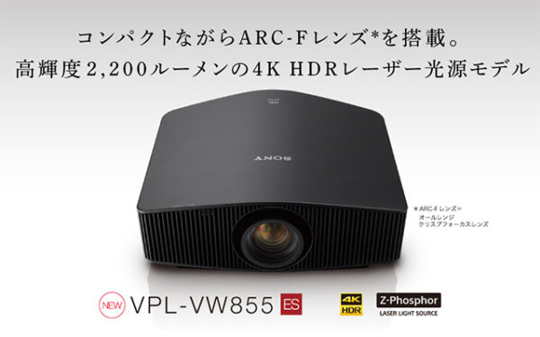 vpl-vw855,es,4kprojector,sony,4Kプロジェクター