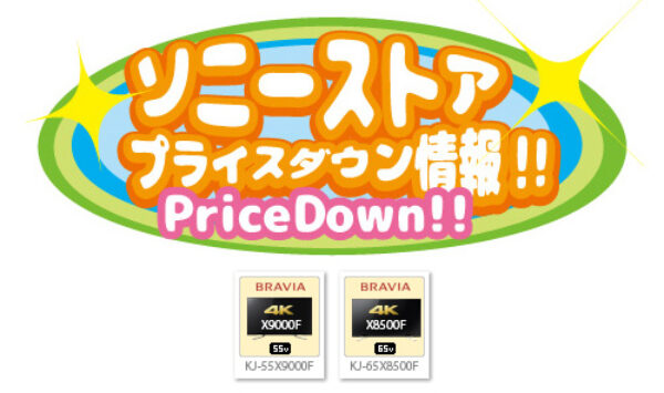 2018_11_03_sonystore_pricedown-01