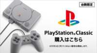 PlayStationClassic,プレイステーションクラシック,SCPH-1000RJ