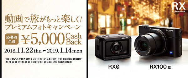 dsc-rx0,dsc-rx100m3,rx100iii,キャッシュバック