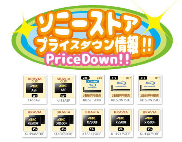 2018_11_24_01_sonystore_pricedown_infomation-01
