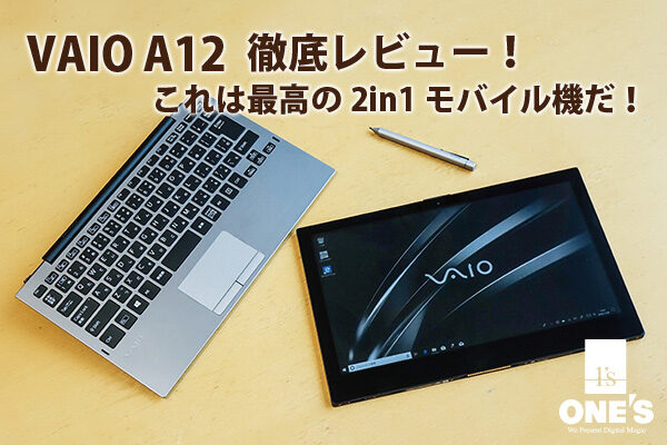 vaio,vja1211,vaio a12,徹底レビュー,タブレット