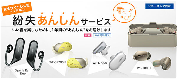 紛失あんしんサービス,wf-sp900,wf-sp700n,xea20,wf-1000x