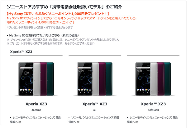 xperia xz3,so-01l,sonymobile