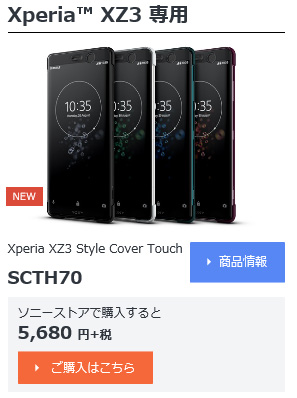 scth70,xperia xz3,so-01l,sonymobile