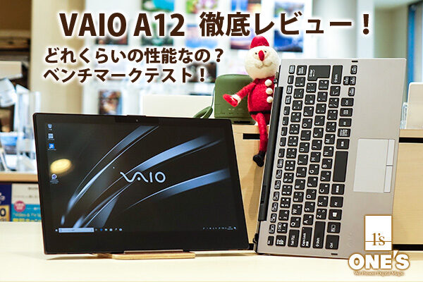 vaio,vja1211,vaio a12,徹底レビュー,タブレット,ベンチマークテスト