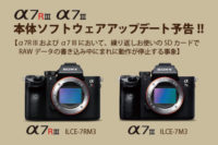 a7iii,ilce-7m3_a7riii,ilce-7rm3,本体ソフトウェアアップデート