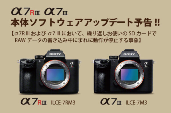 a7iii,ilce-7m3_a7riii,ilce-7rm3,本体ソフトウェアアップデート