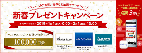 プレゼントキャンペーン
