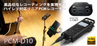 PCM-D10,リニアPCMレコーダー,ハイレゾ対応,XLR,TRS