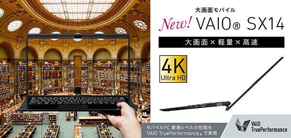 vaio sx14,VJS1411,4Kディスプレイ