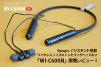 WI-C600N,ワイヤレスノイズキャンセリングヘッドセット