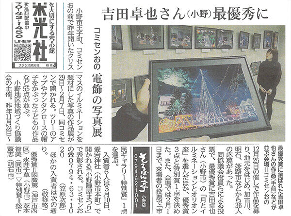 小野市,クリスマスイルミネーション,吉田卓也,フォトコン,月とイルミネーションとオリオン座、神戸新聞