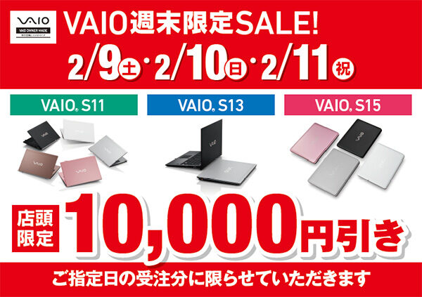 ワンズ店頭,週末限定キャンペーン