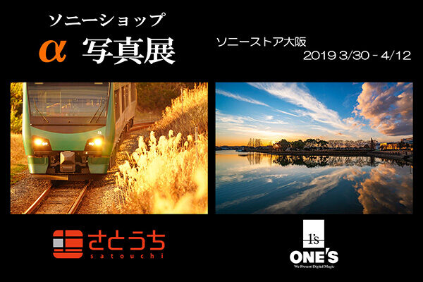 ソニーショップ,ワンズ,ONE'S,α写真店,ギャラリートークショー,吉田卓也,中村泰之