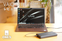 VAIO,SX14,レビュー,vjs1411,モバイルバッテリー,充電,USB type-C,USBハブ