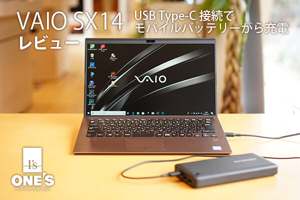 VAIO,SX14,レビュー,vjs1411,モバイルバッテリー,充電,USB type-C,USBハブ