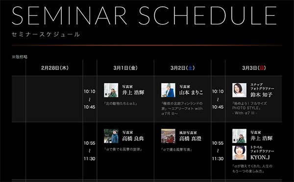 CP+2019,スペシャルセミナー,スケジュール,ソニーブース