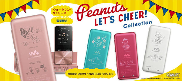 WALKMAN Sシリーズ,PENUTS,SNOOPY,スヌーピー,コラボ刻印モデル