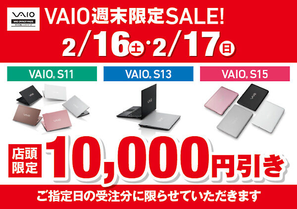 vaio,VAIO週末限定SALE,ワンズ,ones