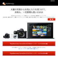 PlayMemories Home,64bit,写真管理ソフト,sony,ソニー