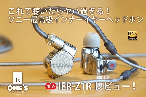 SONY STEREO HEADPHONES IER-Z1Rイヤホン筐体も小キズ複数あり