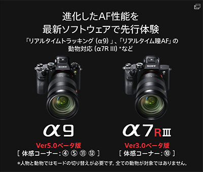 CP+2019,ソニーブース,見どころチェック,α9,α7RIII,リアルタイムトラッキング,動物瞳AF
