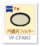 円偏光フィルター,VF-CPAM2