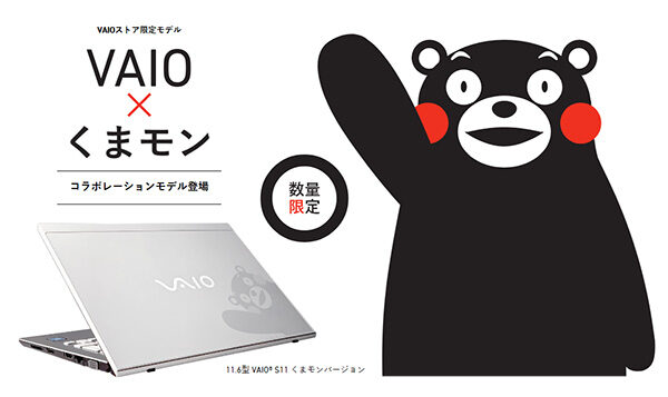 VAIO,くまモンバージョン,くまモン,コラボモデル,vaio s11