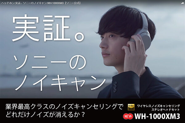 WH-1000XM3,ワイヤレスノイズキャンセリングヘッドホン