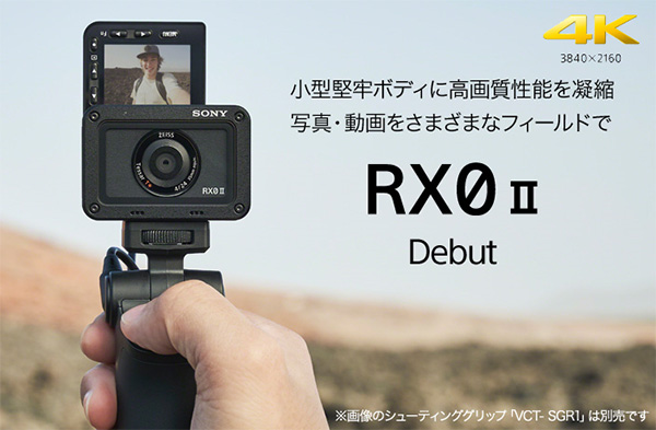 DSC-RX0M2,rx0ii,サイバーショット,デジタルスチルカメラ