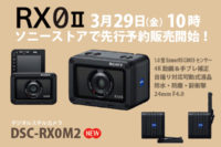 RX0II,dsc-rx0m2,デジタルスチルカメラ