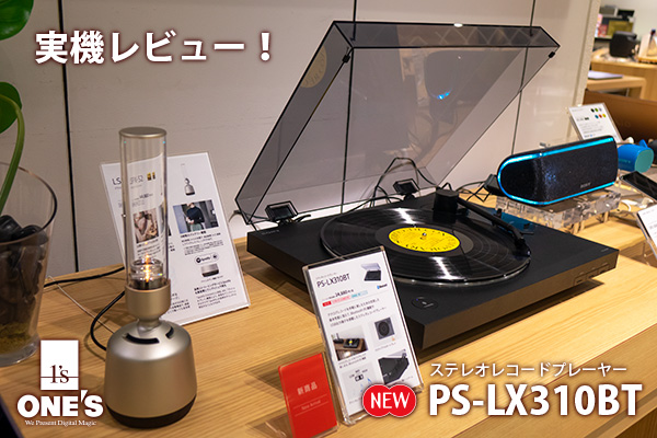 SONY PS-LX310BT  ステレオレコードプレーヤーレコードプレーヤー