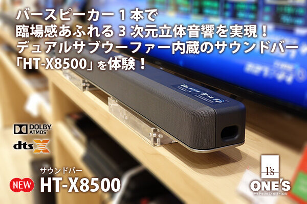 HT-X8500,サウンドバー,3次元立体音響,ドルビーアトモス,dts-x