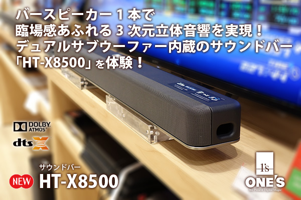 バースピーカー一本で驚きの3次元立体音響を実現！手頃なサウンドバー