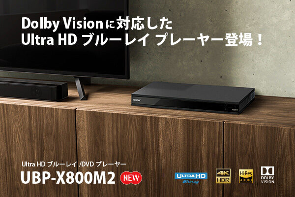 UBP-X800M2,UltraHDブルーレイ,プレーヤー