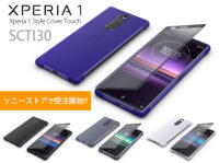 SCTI30,Xperia1,style cover touch,スタイルカバータッチ