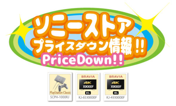 2019_05_18_01_sonystore_pricedown_infmation-01