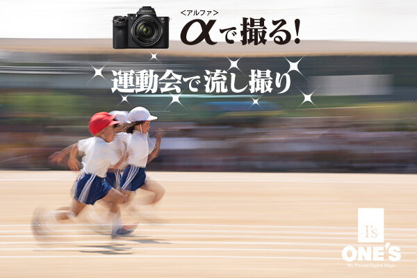 α＜アルファ＞デジタル一眼カメラ,運動会,流し撮り,リレー,徒競走,ILCE-7RM2,作例,レビュー,望遠レンズ