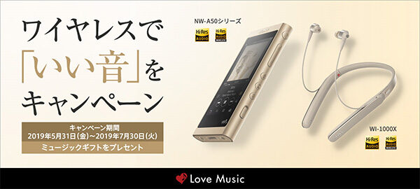 WALKMAN,ウォークマン,ヘッドホン,ワイヤレス,キャンペーン