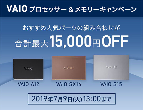 VAIO,キャンペーン