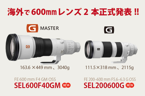 SEL600F40GM」「SEL200600G」 - ONE'S- ソニープロショップワンズ[兵庫 ...