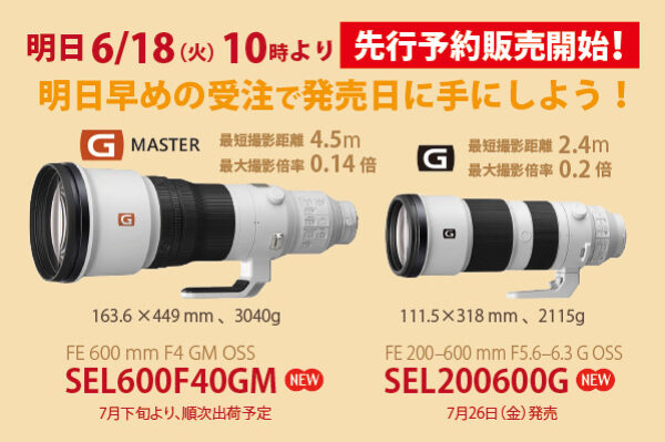 SEL600F40GM,SEL200600GM,先行予約販売開始,受注開始,ソニーストア