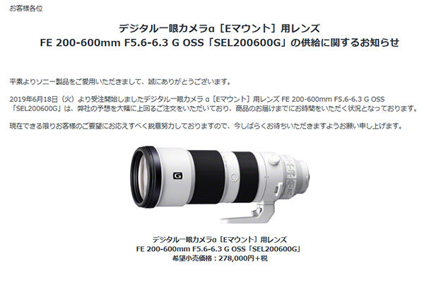 SEL200600G,望遠ズームレンズ,α＜アルファ＞デジタル一眼カメラ、スペックレビュー