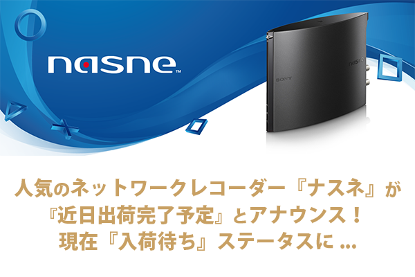 CUHJ-15004,nasne,ナスネ