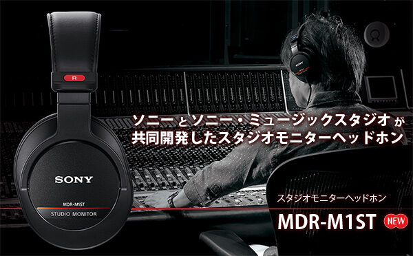 NDR-M1ST、スタジオモニターヘッドホン,ソニー・ミュージックスタジオ,共同開発
